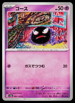 Pokemon Card Gastly 092/165 SV2a: 151 Japanese - Image 1