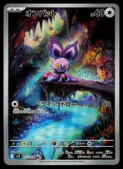 Pokemon Card Noibat 111/100 Battle Partners Art Rare Japanese - Image 1