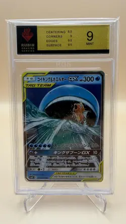 Pokemon | Magikarp & Wailord GX | 019/095 | SM9 | RR | Japanisch | Rubin 9 - Image 1