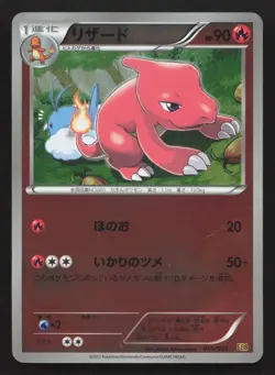 Charmeleon Reverse 010/093 EX Battle Boost MP Japanese Pokemon Card TCG - Image 1
