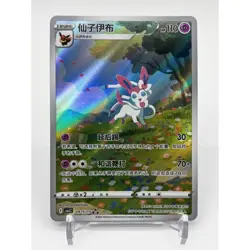 Pokemon TCG Sylveon Gem Pack CBB2C-09 15/15 Pokemon Card Chinese exclusive - Image 1