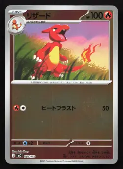 Charmeleon 084/742 Starter Deck 100 NM Reverse Japanese Pokemon Card TCG - Image 1