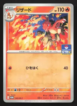 Charmeleon 045/M-P MEGA MP Japanese Pokemon Card TCG - Image 1