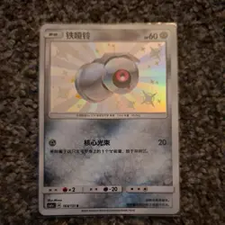 Pokemon Card Sun and Moon Ultra Shiny Beldum 163/151 S SM8b Chinese - Image 1