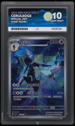 Pokemon Chinese Gem Pack Vol 3 CBB3C-15 07/07 Exclusive Ceruledge -Ace10 Perfect - Image 1