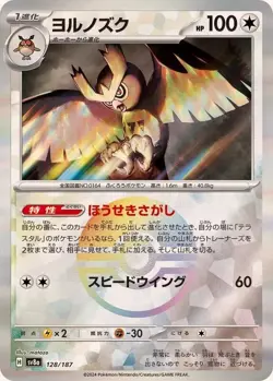Noctowl 128/187 Reverse Holo sv8a Japanese Pokemon Card NM - Image 1