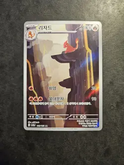 Charmeleon 169/165 AR Holo Near Mint Condition Korean SV2a Pokemon 151 - Image 1