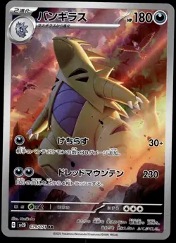Japanese Pokemon Tyranitar 079/071 SV2D: Clay Burst EXC - Image 1