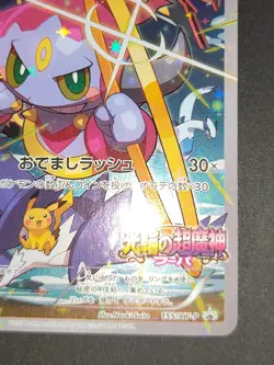 Pokemon Card Hoopa 155/XY-P Movie Promo Holo 2015 Japanese Pikachu eb134 - Image 5