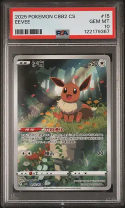 2025 POKEMON SIMPLIFIED CHINESE CBB2 C-GEM PACK VOL 2 #15 EEVEE PSA 10 - Image 1