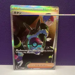 Penny SAR 354/190 SV4a Shiny Treasure ex Japanese Pokemon Card - Image 1