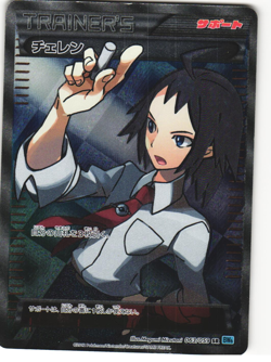 Cheren Full Art Pokemon TCG 'Freeze Bolt (BW6)' 063/059 - Image 1