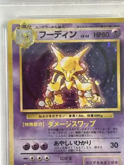 Pokemon TCG Alakazam Japanese PSA 9 MULTI SWIRL AND HALF SWIRL #065 🔥🔥🔥 - Image 3