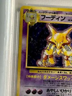Pokemon TCG Alakazam Japanese PSA 9 MULTI SWIRL AND HALF SWIRL #065 🔥🔥🔥 - Image 4