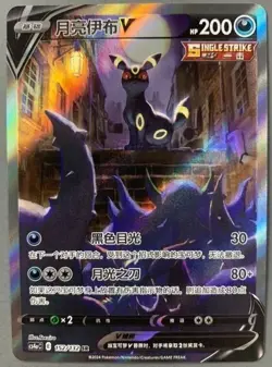 Pokemon S-Chinese Sword&Shield Eevee "Peng" CS4aC-152 SR Umbreon V Alt Art Holo - Image 1