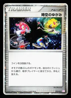 Time-Space Distortion 012/012 Mewtwo LV.X Deck PtM 2009 Pokemon Japanese MP - Image 1