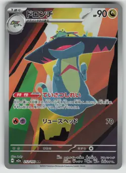 DRAKLOAK 212/193 HOLO ART RARE MEGA DREAM EX POKEMON JAPANESE HOLO NEAR MINT - Image 1