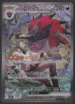 Pokemon N’s Zoroark ex 242/193 SAR Mega Dream - Image 1