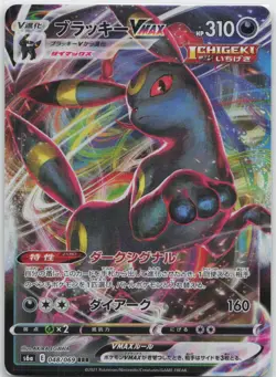 Umbreon VMAX 048/069 Triple Rare Eevee Heroes Pokemon Japanese NM - Image 1