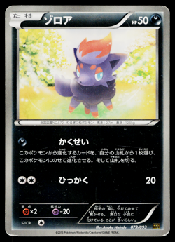 Zorua 073/093 EX Battle Boost Pokemon Japanese Heavily Played - Image 1