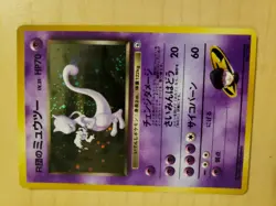 Rocket's Mewtwo - Pokemon Card Holo 14/132 - Image 1