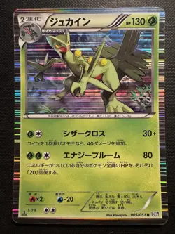 Sceptile Holo 1. Ed | Spiral Force 005/051 BW8 | Pokemon Karte Japanese 2012 - Image 1