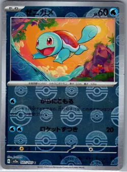 Squirtle - Poke Ball 007/165 Japanese SV2a: Pokemon Card 151 - Pokemon Card - NM - Image 1