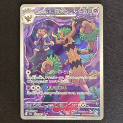 Hop's Trevenant AR 204/193 M2a MEGA Dream ex Japanese Pokemon Card 2025 - Image 1