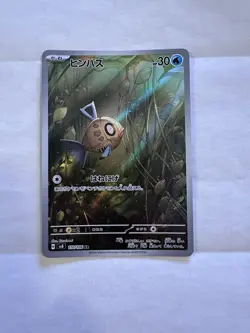 Feebas 110/106 AR SV8 Super Electric Breaker Japanese Pokemon Card TCG NM - Image 1