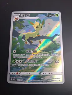 [US SELLER] MINT Leafeon 0715/15 CBB2C Gem Pack 2 Chinese Exclusive Pokemon Card - Image 1