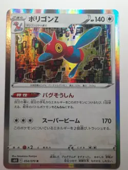 Porygon-Z s6H 054/070 Pokemon Card R Japanese NM - Image 1