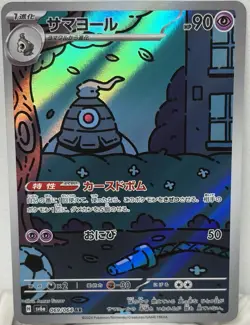 Dusclops AR 069/064 SV6a Night Wanderer Art Rare Holo Japanese Pokemon Card - NM - Image 1