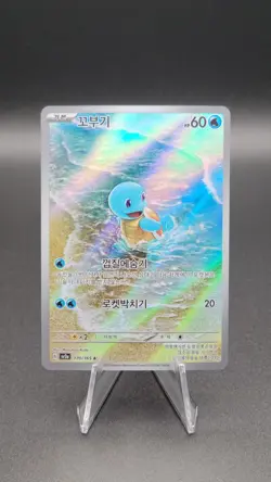 Pokemon TCG Squirtle AR 170/165 SV2a Card 151 Korean Edition PERFECT CENTERING - Image 1