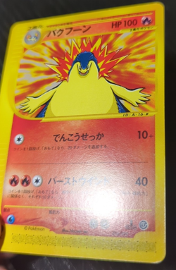 Pokemon Japanese Typhlosion E Starter Deck Expedition 016/029 LP - Image 3