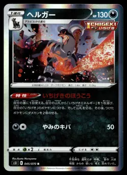 HOUNDOOM 045/070 RARE SINGLE STRIKE MASTER POKEMON JAPANESE HOLO - Image 1