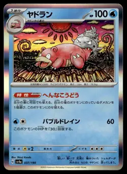 SLOWBRO 037/190 SHINY TREASURE EX JAPANESE - Image 1