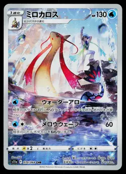 Milotic 070/068 Character Rare Incandescent Arcana Pokemon Japanese Near Mint - Image 1