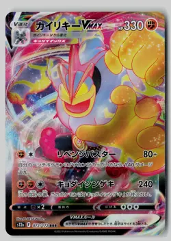 Machamp VMAX 072/172 Triple Rare VSTAR Universe Pokemon Japanese Holo NM - Image 1