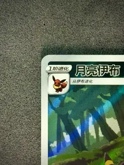 Umbreon 0615/15 Gem Pack Vol 2 Chinese Horizon Holo Pokemon Card TCG - Image 3