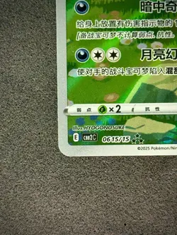 Umbreon 0615/15 Gem Pack Vol 2 Chinese Horizon Holo Pokemon Card TCG - Image 5