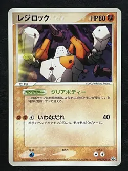Pokemon Japanese Regirock Promo - Mystery of Mew Movie - 099/PCG-P LP1 - Image 1