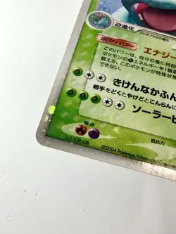 Venusaur EX 004/052 Holo Rare FireRed LeafGreen Starter Deck Japanese Pokemon - Image 3