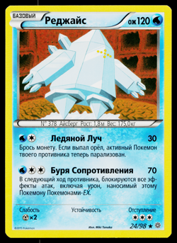REGICE 24/98 RUSSIAN ANCIENT ORIGINS POKEMON TCG - Image 1
