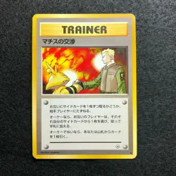 Trainer Lt.Surge Negotiation Pokemon TCG Japanese old back cards (1996) JP651 - Image 1