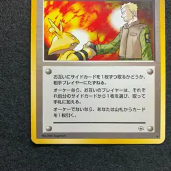 Trainer Lt.Surge Negotiation Pokemon TCG Japanese old back cards (1996) JP651 - Image 3