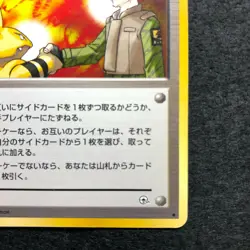 Trainer Lt.Surge Negotiation Pokemon TCG Japanese old back cards (1996) JP651 - Image 4