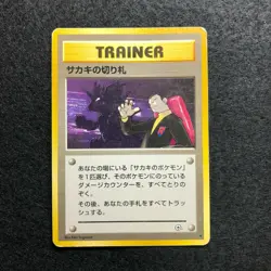 Trainer Giovanni Pokemon TCG Japanese old back cards (1996) JP652 - Image 1
