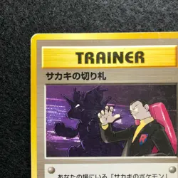 Trainer Giovanni Pokemon TCG Japanese old back cards (1996) JP652 - Image 2