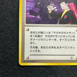 Trainer Giovanni Pokemon TCG Japanese old back cards (1996) JP652 - Image 3