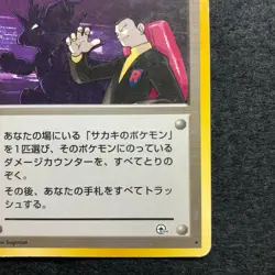Trainer Giovanni Pokemon TCG Japanese old back cards (1996) JP652 - Image 4